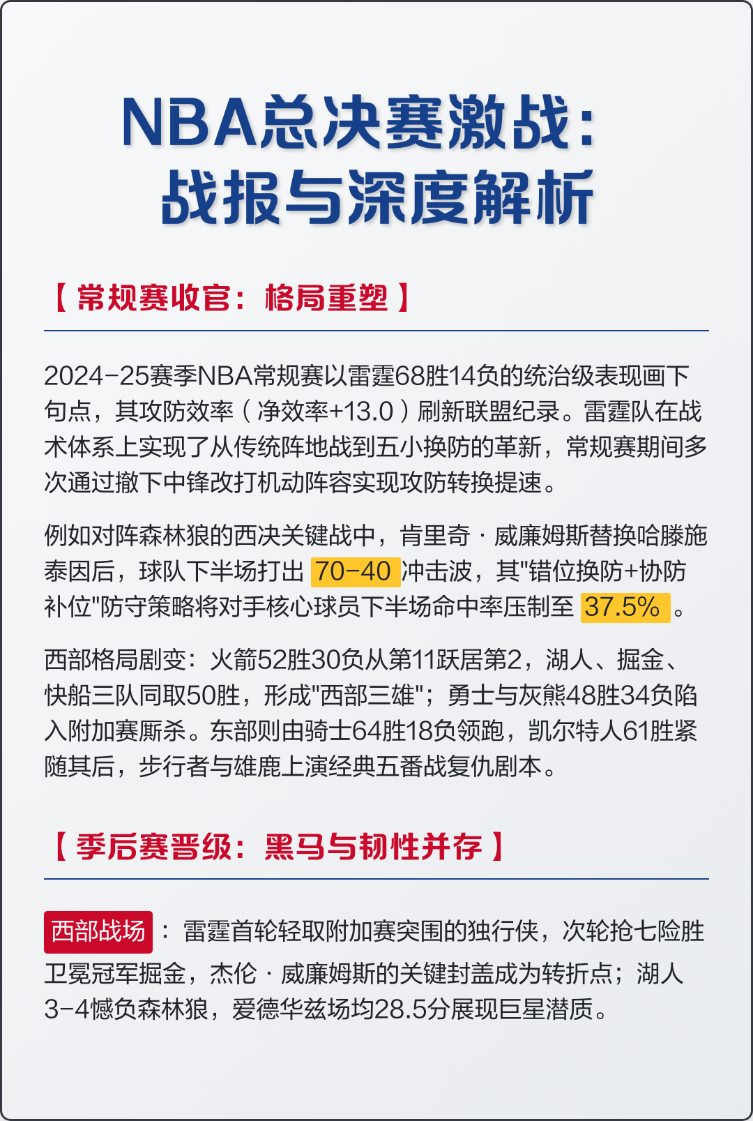 包含今晨突围战来临，深圳男篮围绕NBA季后赛再遭质疑，气氛紧张，赛季目标并未改变的词条-开云平台